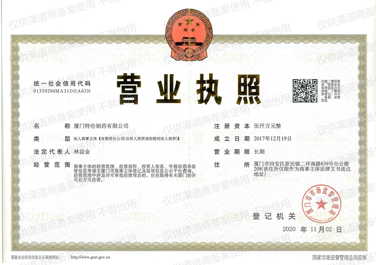 营业执照