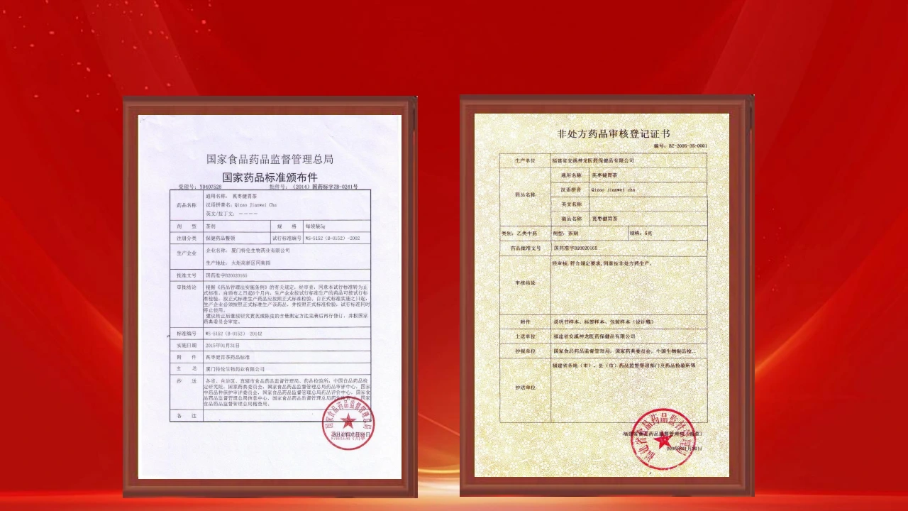 药品标准与OTC登记